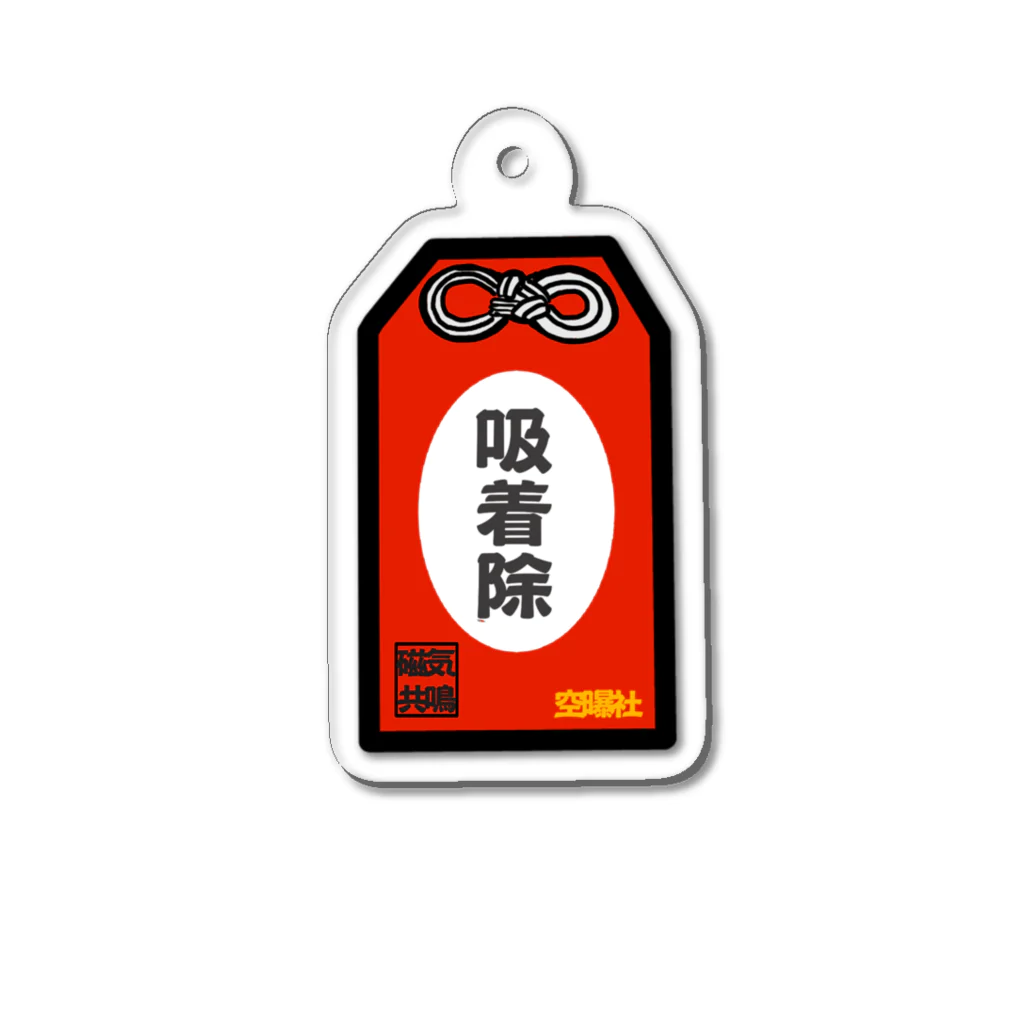 からばく社の医療用お守り(吸着除) Acrylic Key Chain