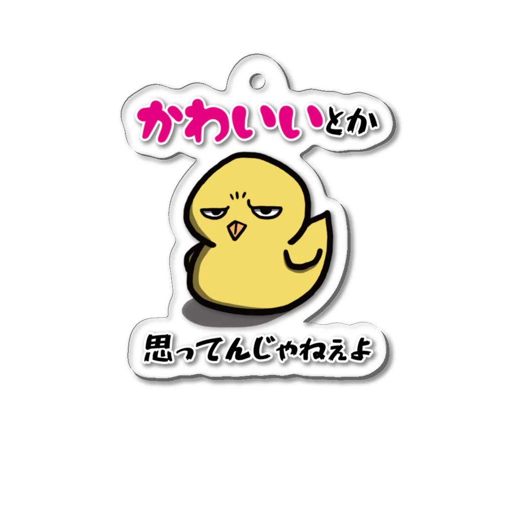 思う屋の可愛いひよこ Acrylic Key Chain