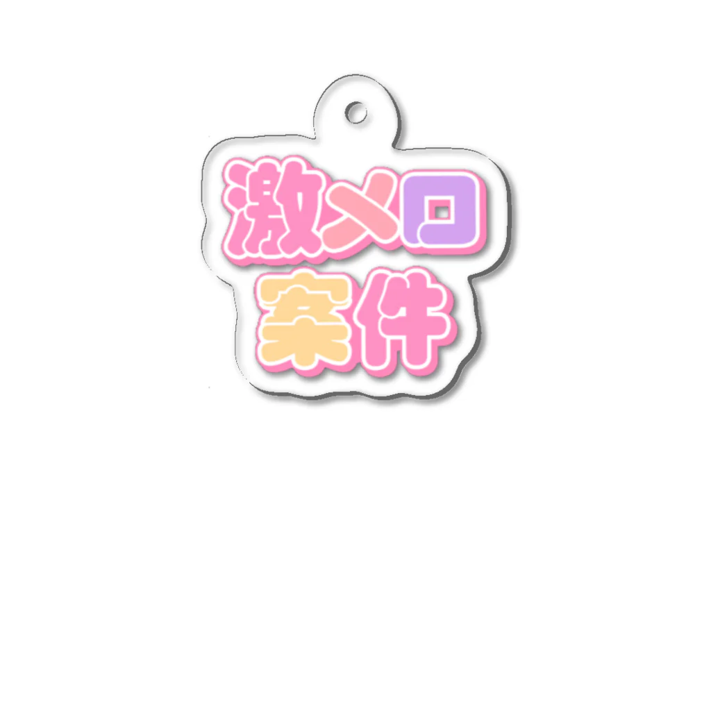 ねむいのおみせの♡激メロ案件♡ Acrylic Key Chain
