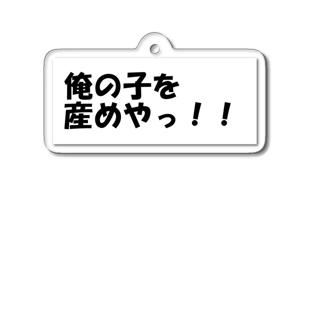 お松マートのフェミニ―マート アクリルキーホルダー