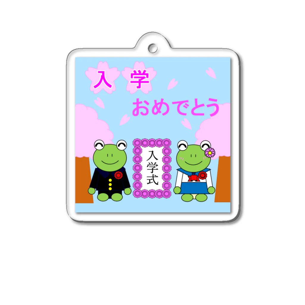 🐸かえるさんと仲間たち🐸の入学式のかえるさん Acrylic Key Chain