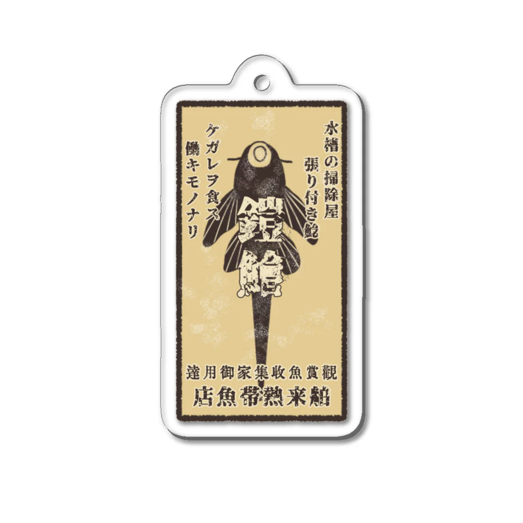 かぼちゃ屋のプレコ 明治 大正 広告 Acrylic Key Chain