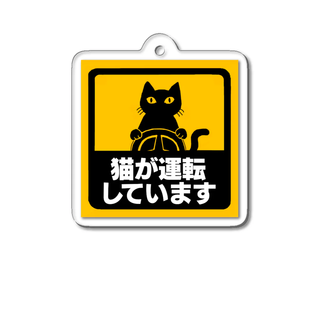 Washiemon and Ai-chan's Shopの猫が運転しています Acrylic Key Chain