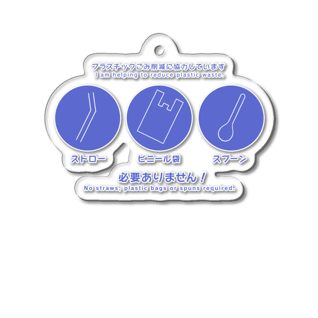 huroshikiのプラスチックごみ削減 Acrylic Key Chain