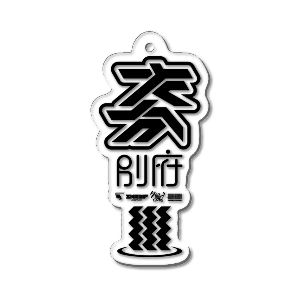 SHRIMPのおみせの大分 別府 Acrylic Key Chain