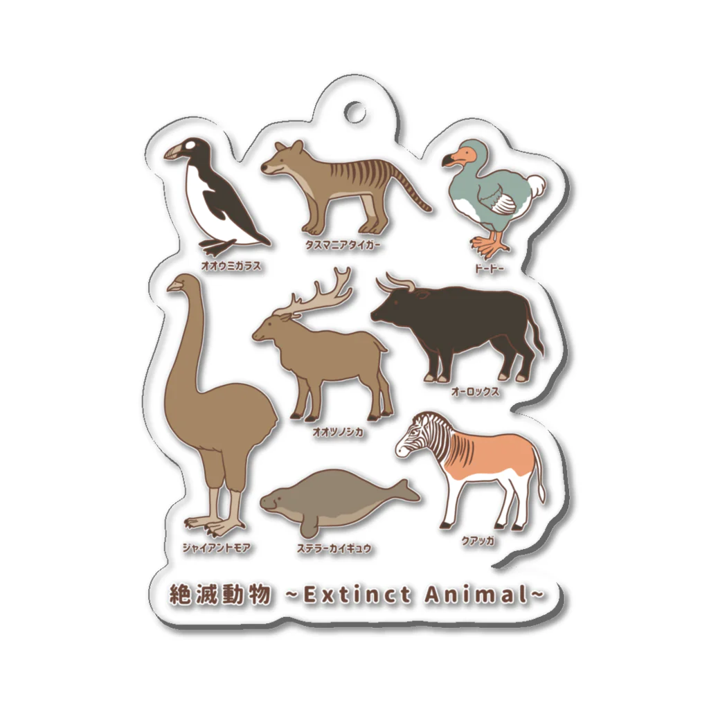 huroshikiの 絶滅動物 Extinct Animal Acrylic Key Chain