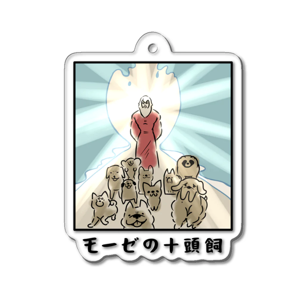 huroshikiのモーゼの十頭飼 Acrylic Key Chain