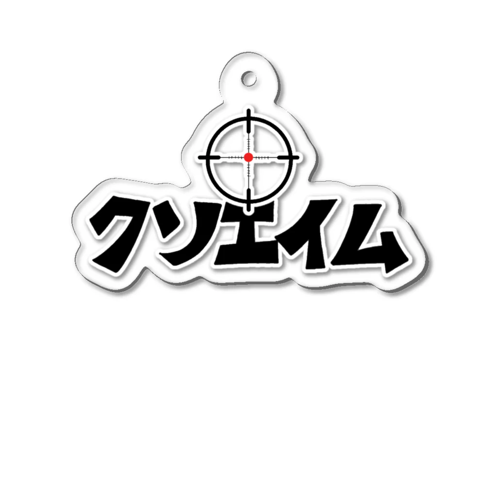 麦畑のクソエイム Acrylic Key Chain