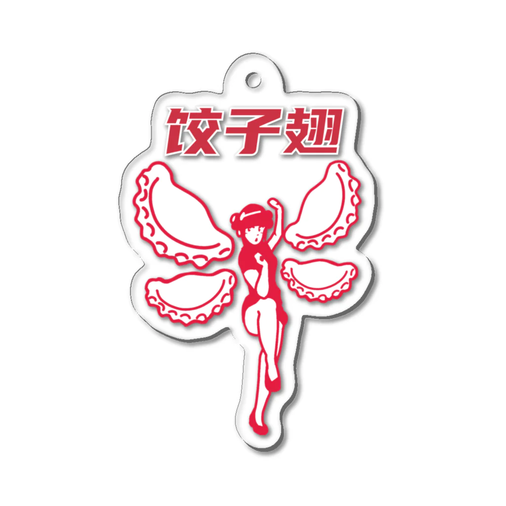 レトロサウナの餃子の羽 Acrylic Key Chain