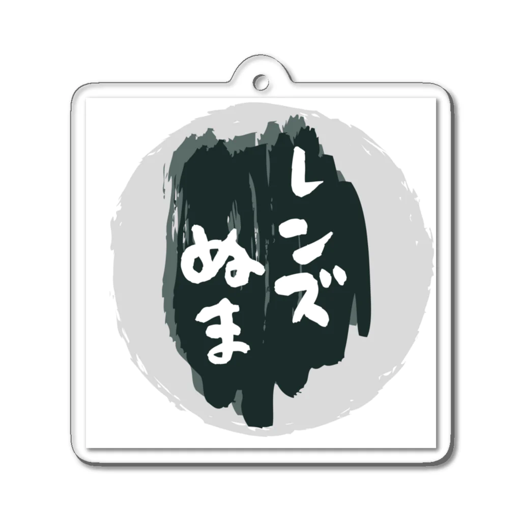 カメラ塾【JimaTube】のレンズ沼 Acrylic Key Chain