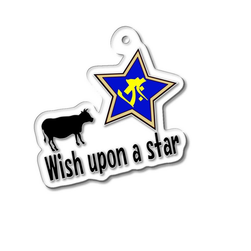 PY Kobo Yuko’ｓ Galleryの【開運祈願】星に願いを！Wish upon a star！丑年生まれ守護梵字タラーク Acrylic Key Chain