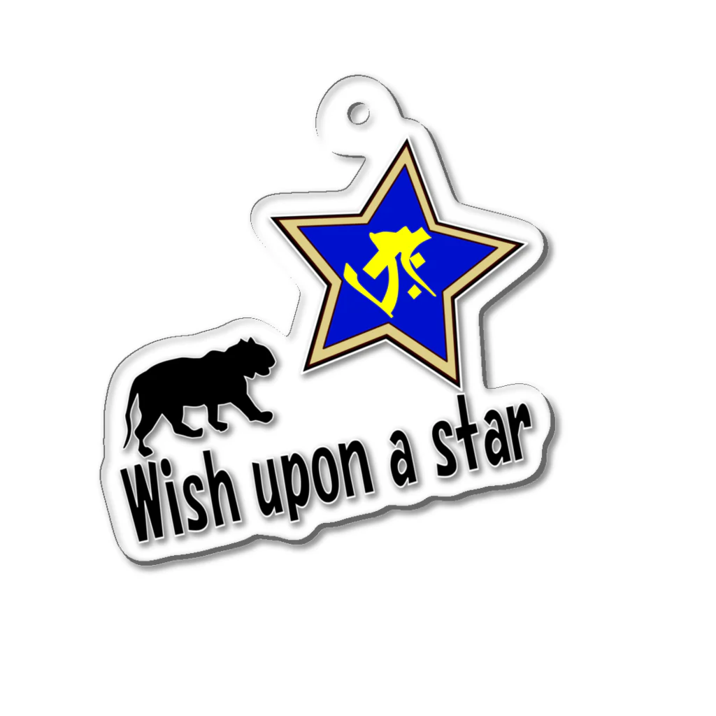 Yuko’ｓ Galleryの【開運祈願】星に願いを！ Wish upon a star! 寅年生まれ守護梵字タラーク アクリルキーホルダー