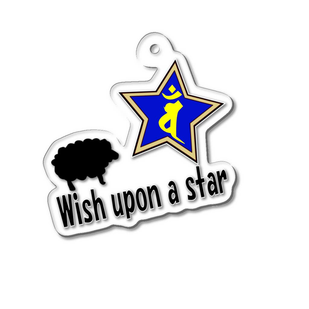 PY Kobo Yuko’ｓ Galleryの【開運祈願】星に願いを！ Wish upon a star! 未年生まれ守護梵字バン Acrylic Key Chain