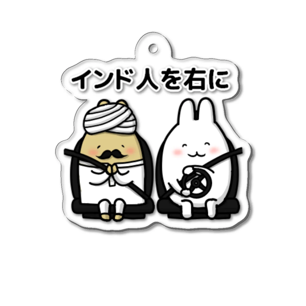 makuwa動物園のインド人を右に Acrylic Key Chain