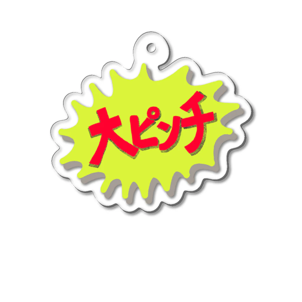 みけにっけ商店のものすごくやばいとき Acrylic Key Chain