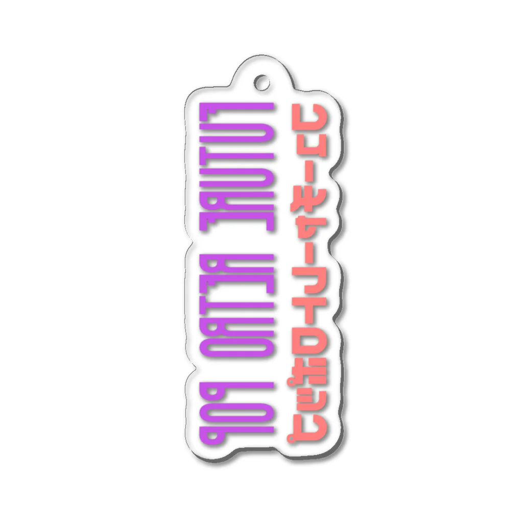 chemchemiのフューチャーレトロポップ Acrylic Key Chain