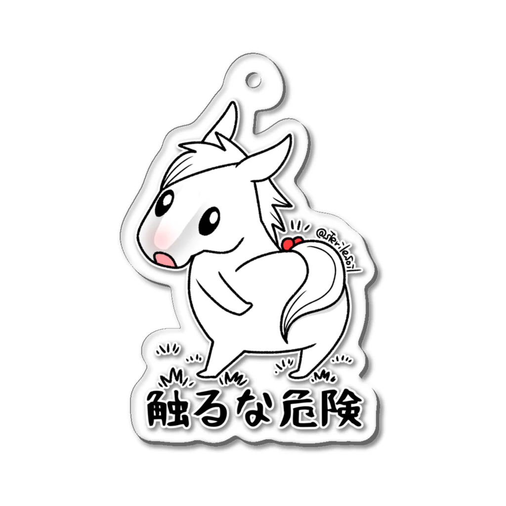 sterilesoilの触るな危険君(カラー) Acrylic Key Chain