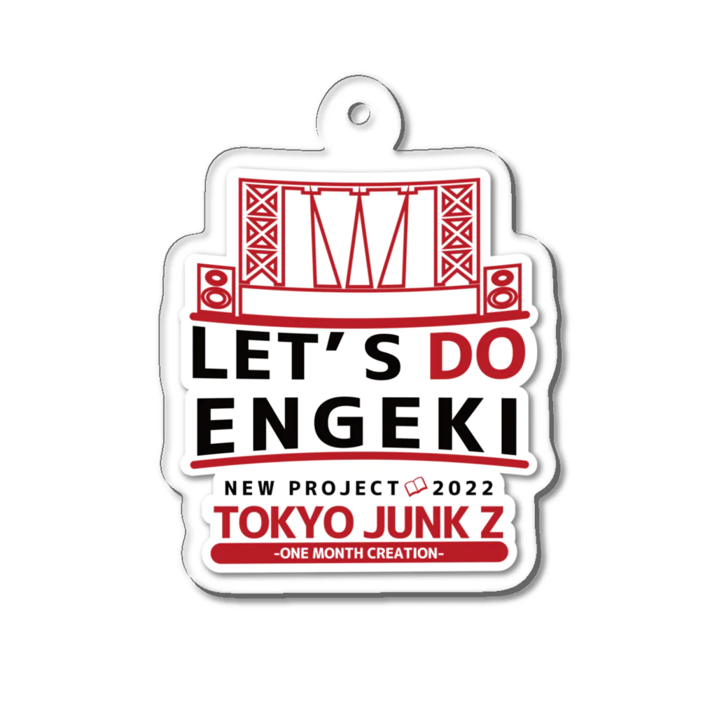 東京ジャンクZの東京ジャンクZのLET'S DO ENGEKI グッズ アクリルキーホルダー