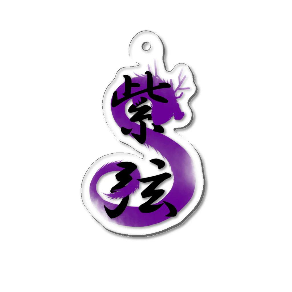 ゆうしの紫弦 Acrylic Key Chain