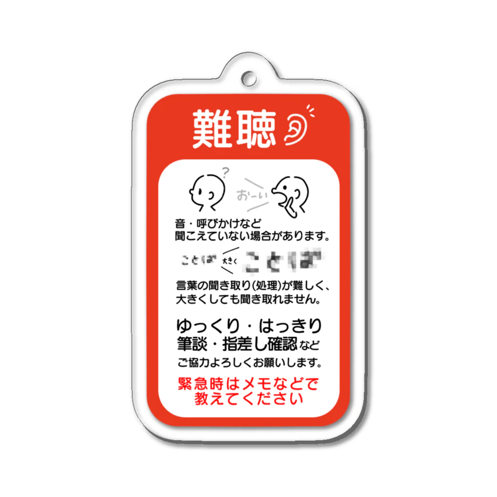 小春ラボの難聴　縦長　アマリリスレッド Acrylic Key Chain