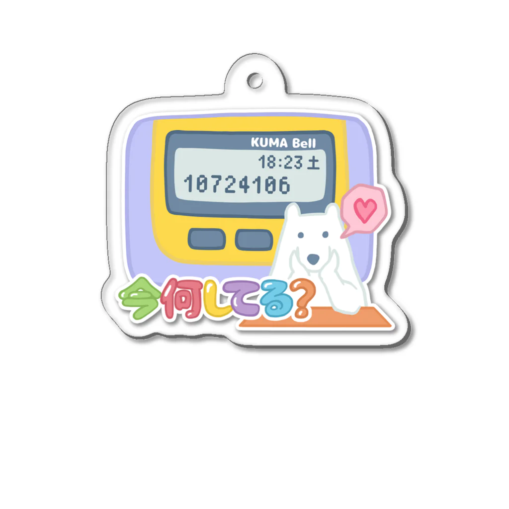 Andiamoのポケベル「今何してる？」 Acrylic Key Chain