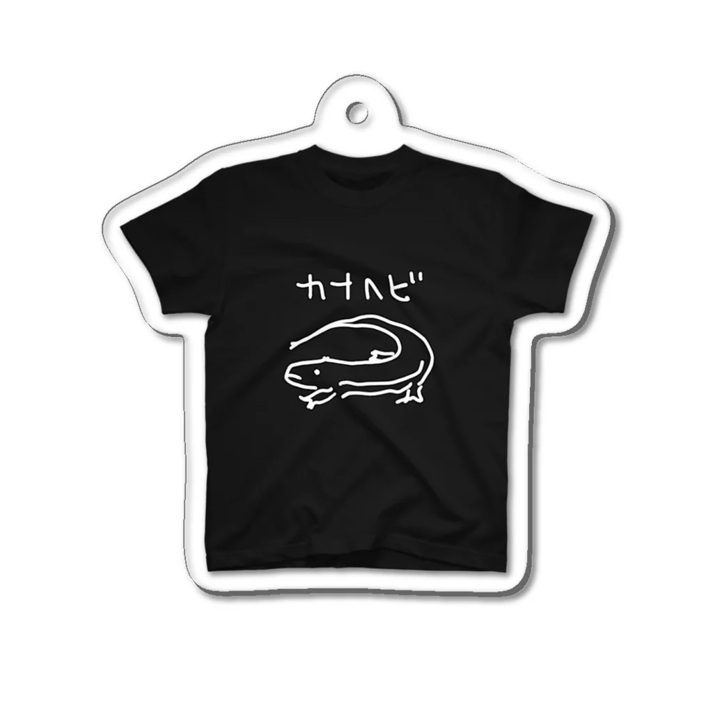 いきものや のの(本館)のカナヘビTシャツアクキー【黒】 Acrylic Key Chain