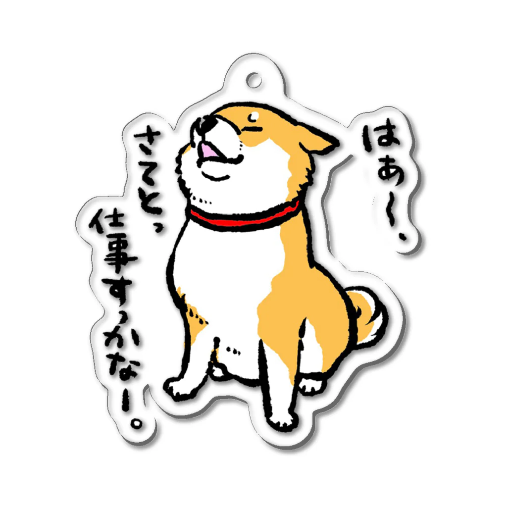 真希ナルセ（マキナル）の仕事すっかな〜（復刻版デザイン／赤柴） Acrylic Key Chain