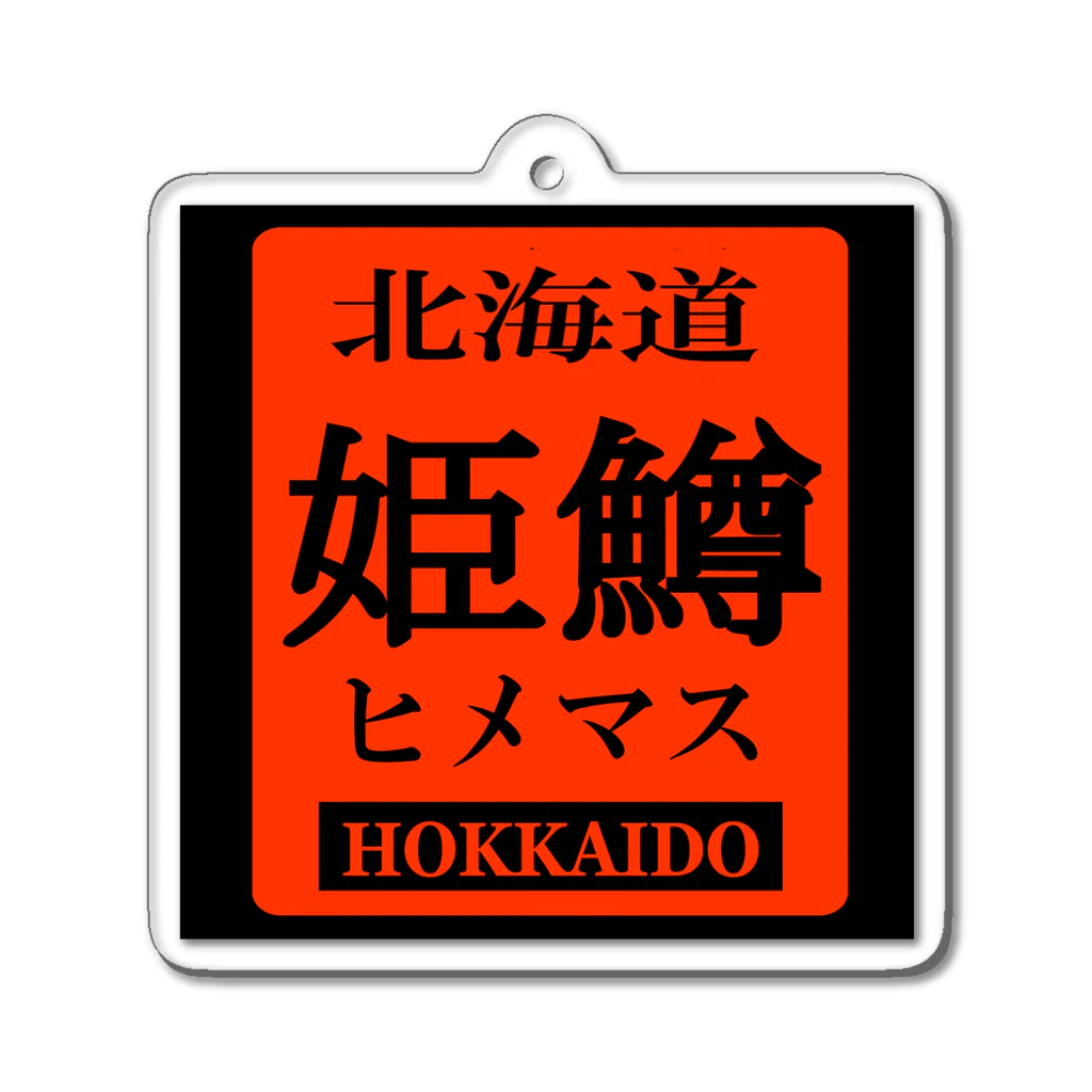 G-HERRINGのヒメマス（姫鱒；北海道；HOKKAIDO）　あらゆる生命たちへ感謝をささげます。 アクリルキーホルダー