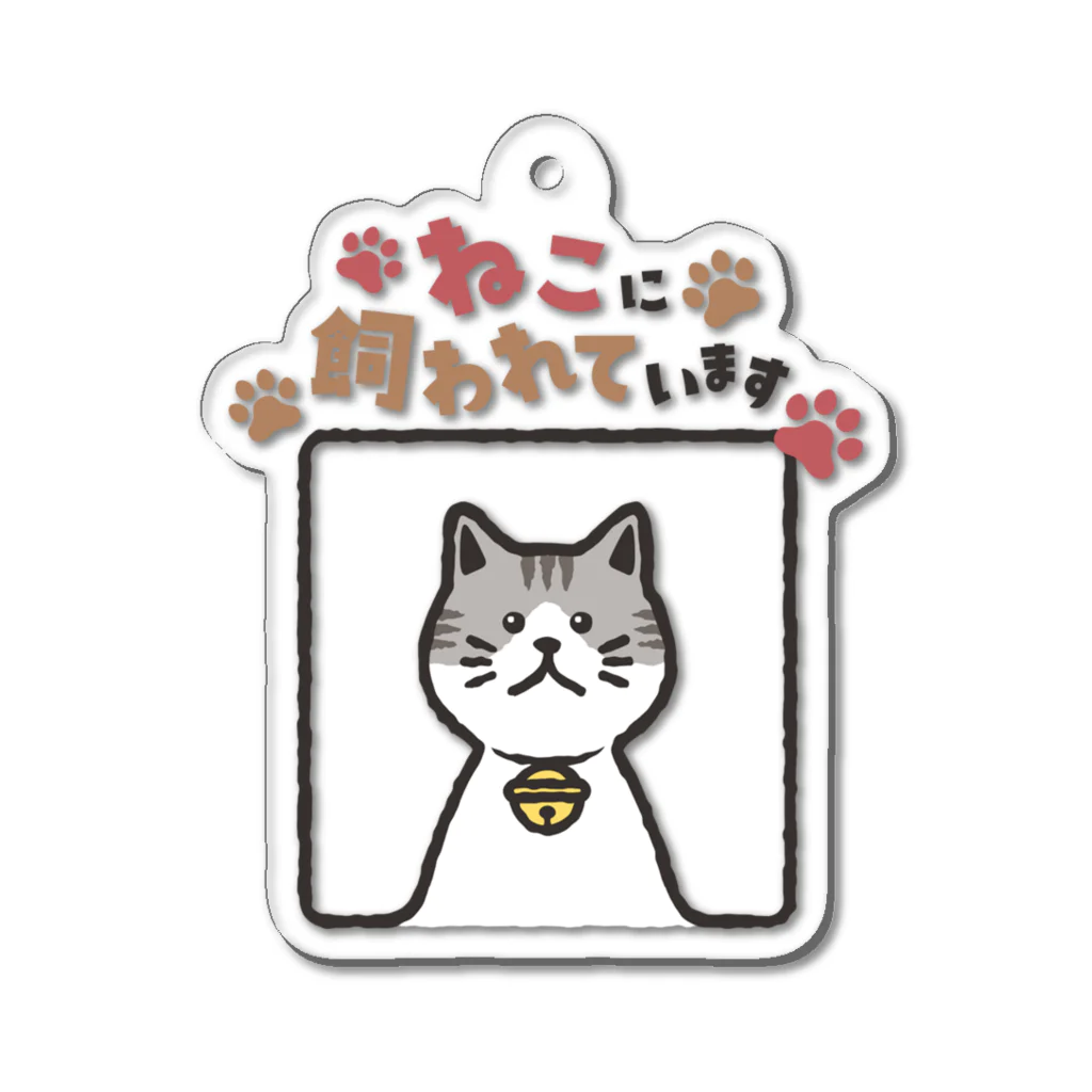 Atelier Zakiのねこに飼われています【サバ白】 Acrylic Key Chain