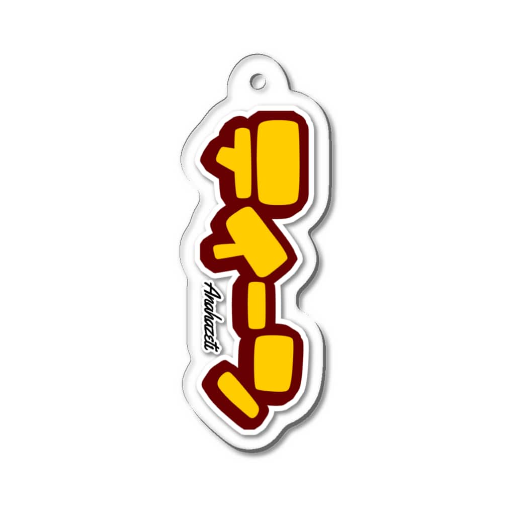 アナハゼティのティーン Acrylic Key Chain