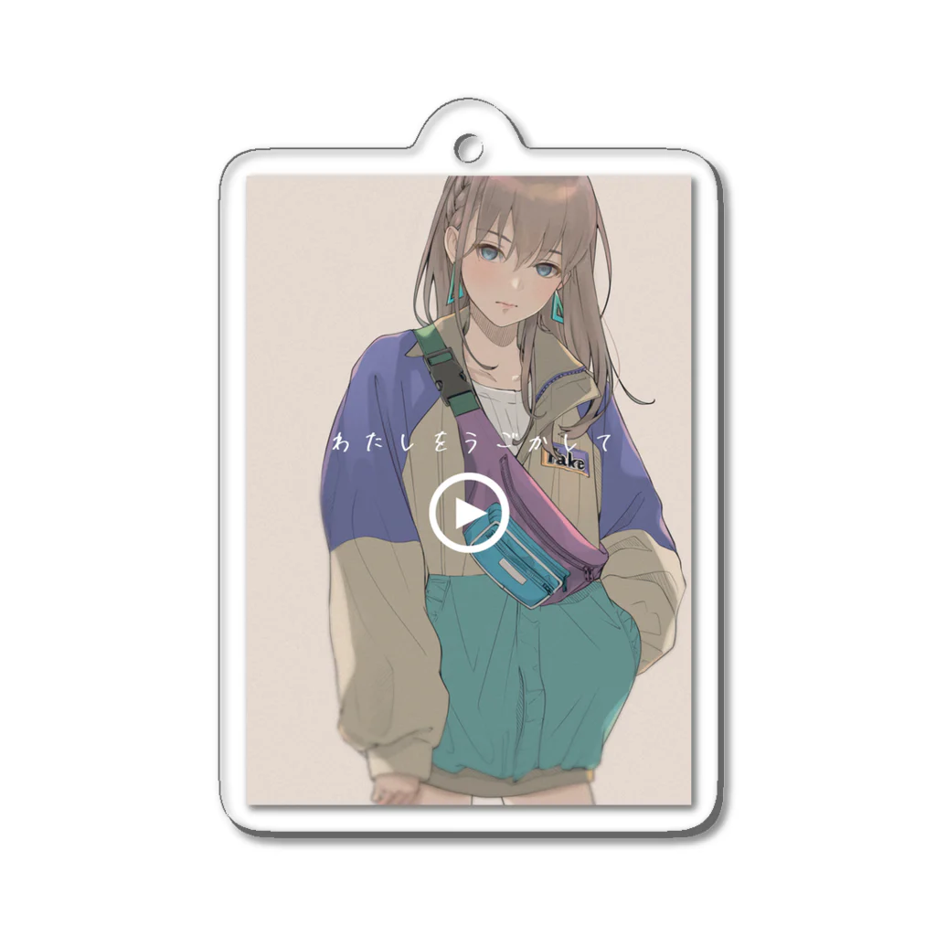 まかろんKのわたしをうごかして Acrylic Key Chain