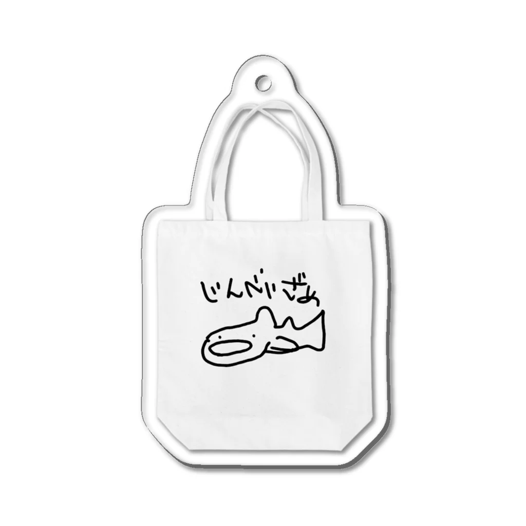 いきものや　のの（別館）のじんべいざめトートアクキー（白） Acrylic Key Chain