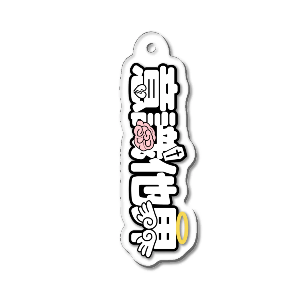 ピノコの意識他界人のためのデザイン Acrylic Key Chain