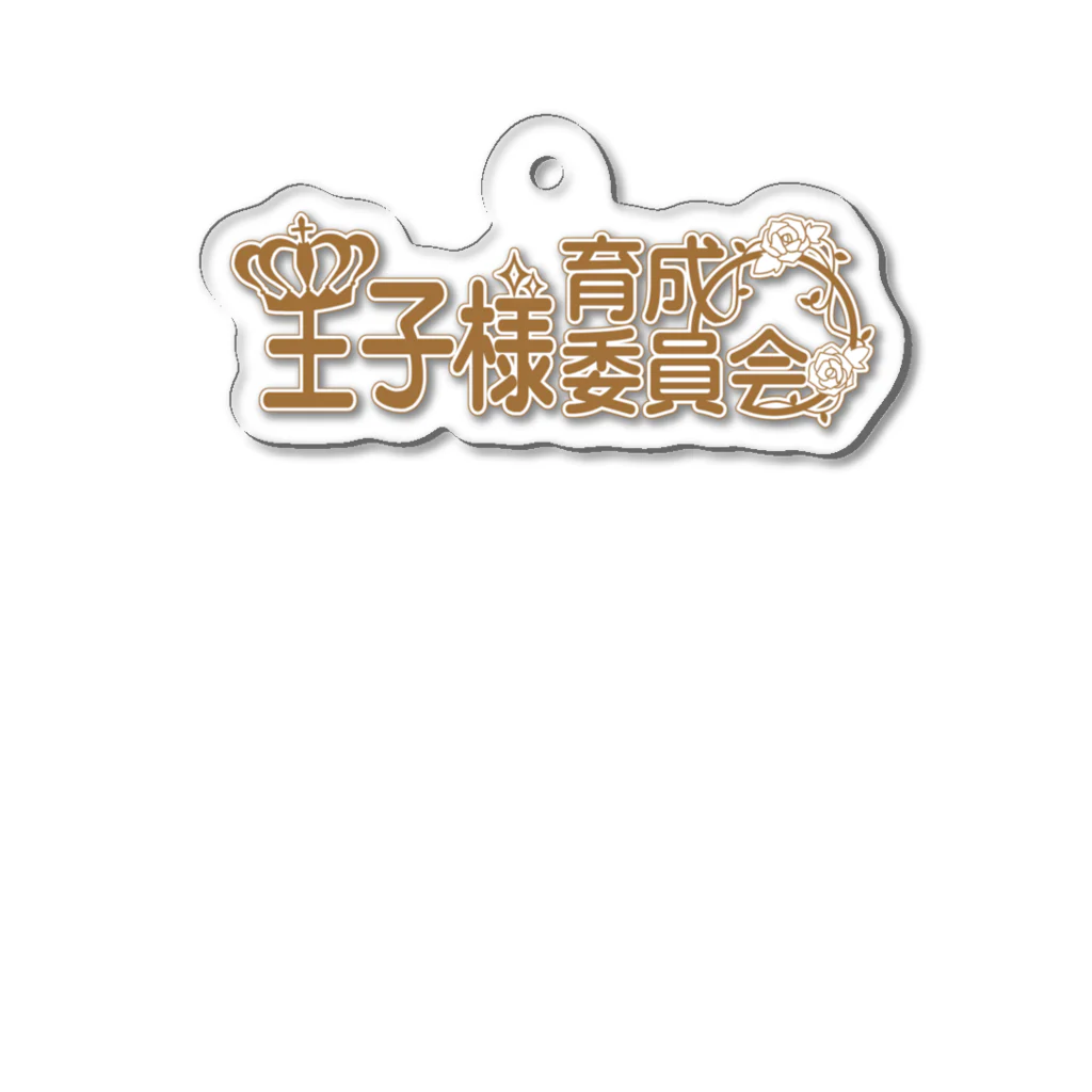 王子様育成委員会の王子様育成委員会ロゴアクリルキーホルダー Acrylic Key Chain