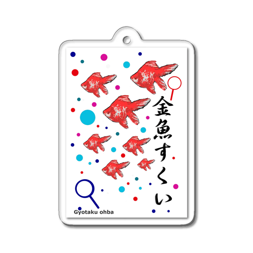 G-HERRINGの金魚すくい Acrylic Key Chain