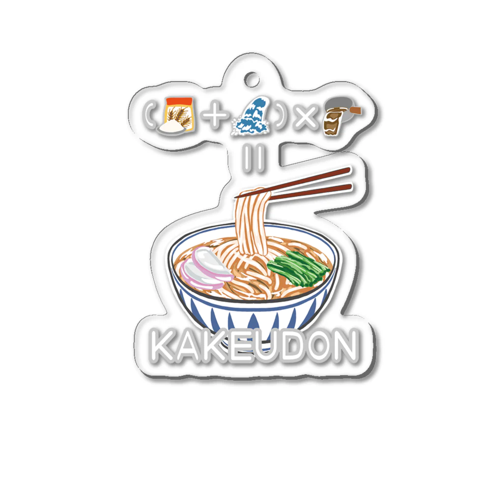 Rook'sVisionのたべものさんすう かけうどん Acrylic Key Chain