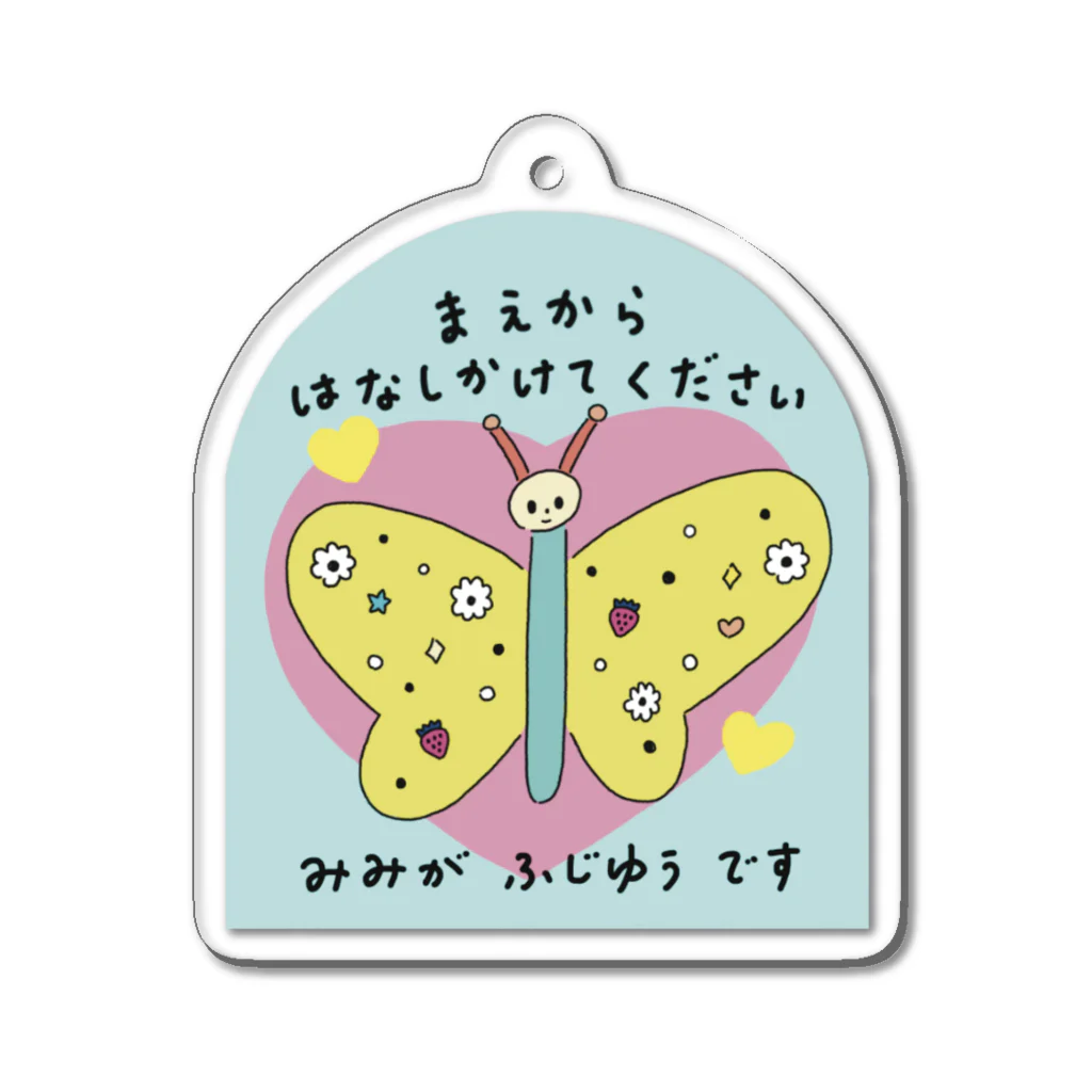 Futakawa Mayuのグッズショップのヘルプ　聴覚　みずいろ Acrylic Key Chain