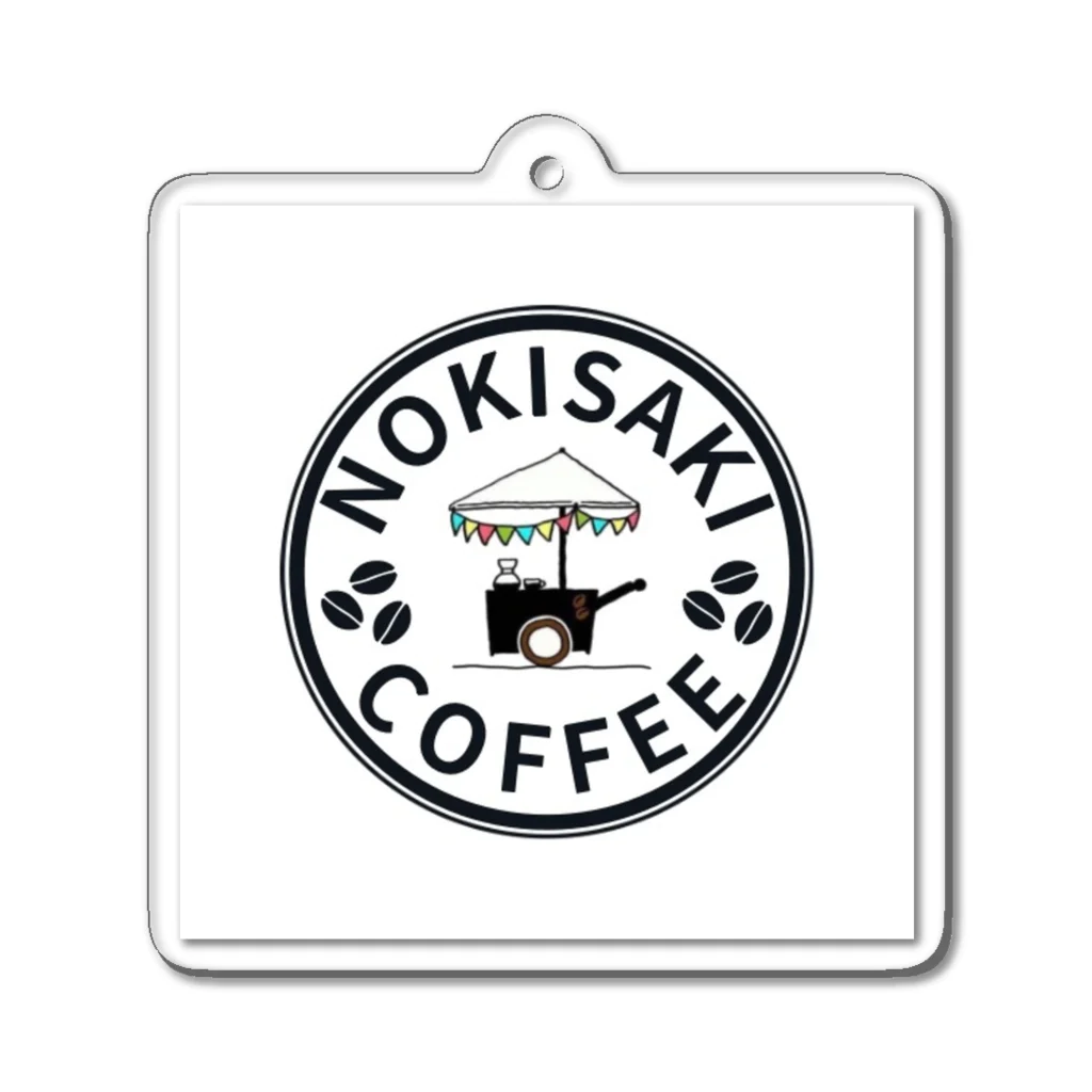 軒先珈琲さとう☕️DIYリノベーションの軒先珈琲ロゴマーク Acrylic Key Chain