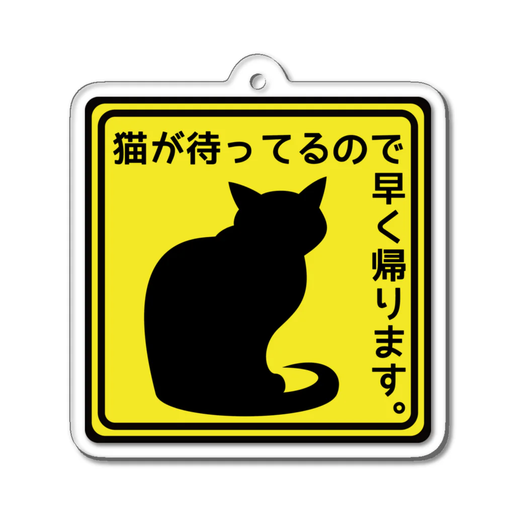 紅天本舗のねこがいるから＊3＊キーホルダー Acrylic Key Chain