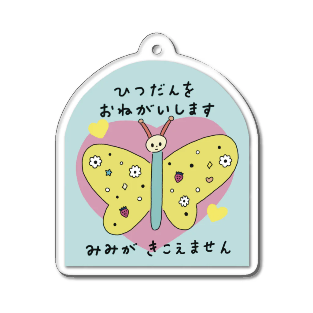 Futakawa Mayuのグッズショップのヘルプ　筆談　みずいろ Acrylic Key Chain