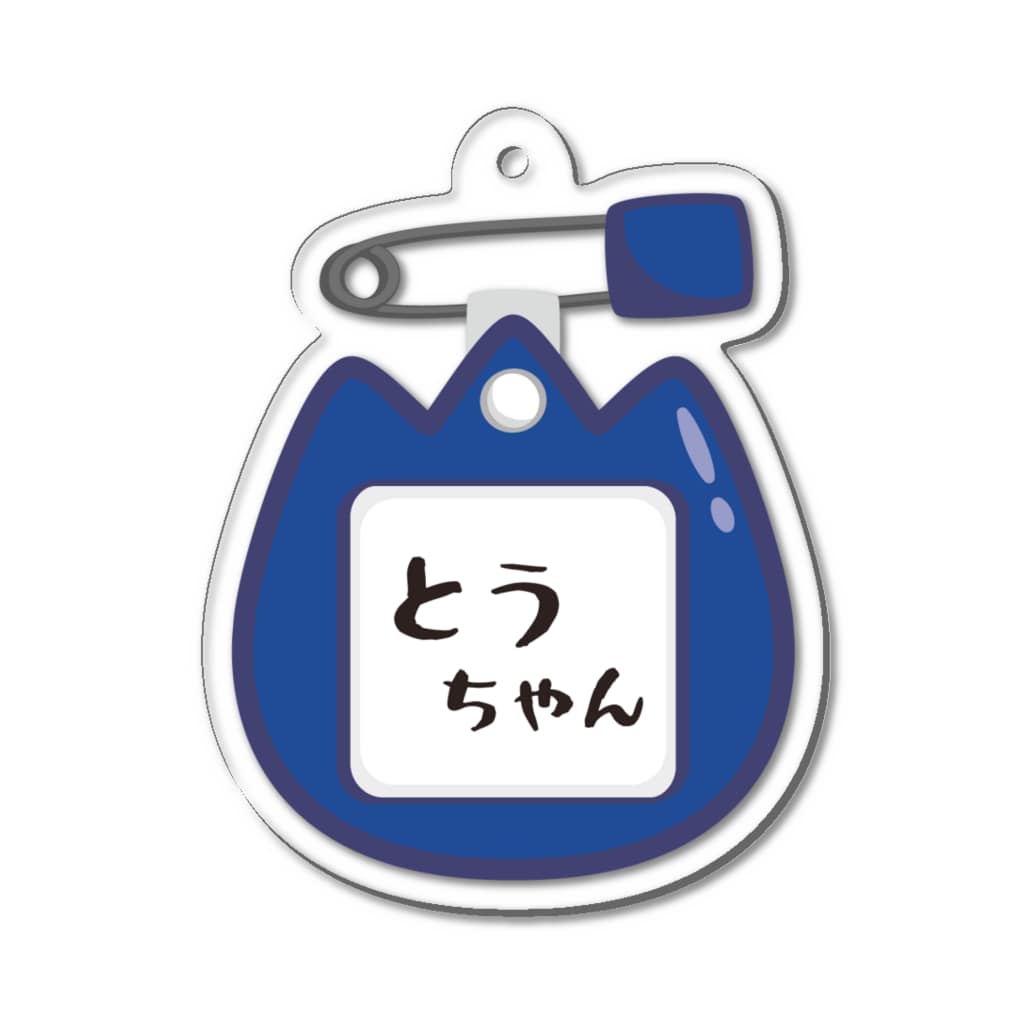 イラスト MONYAAT の幼稚園バッチ・名札D*とうちゃん Acrylic Key Chain