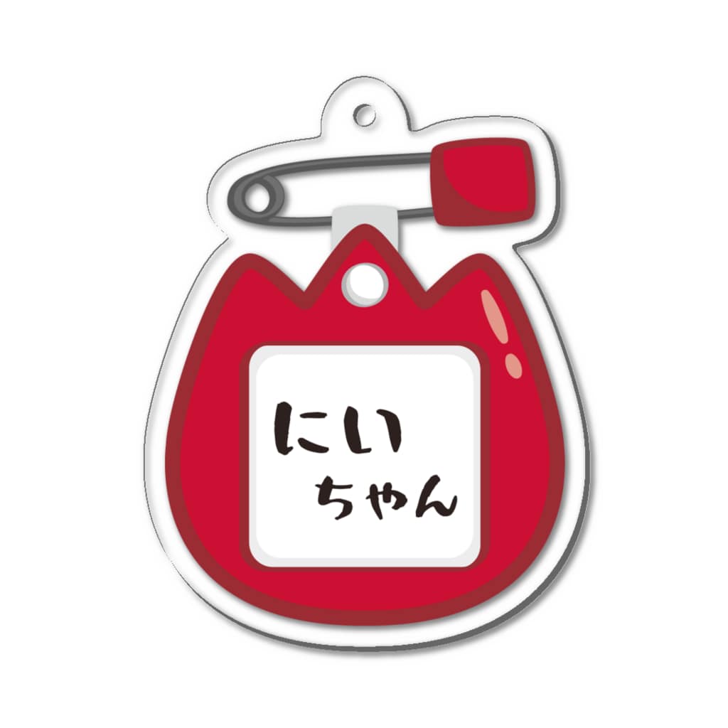 イラスト MONYAAT の幼稚園バッチ・名札D*にいちゃん Acrylic Key Chain