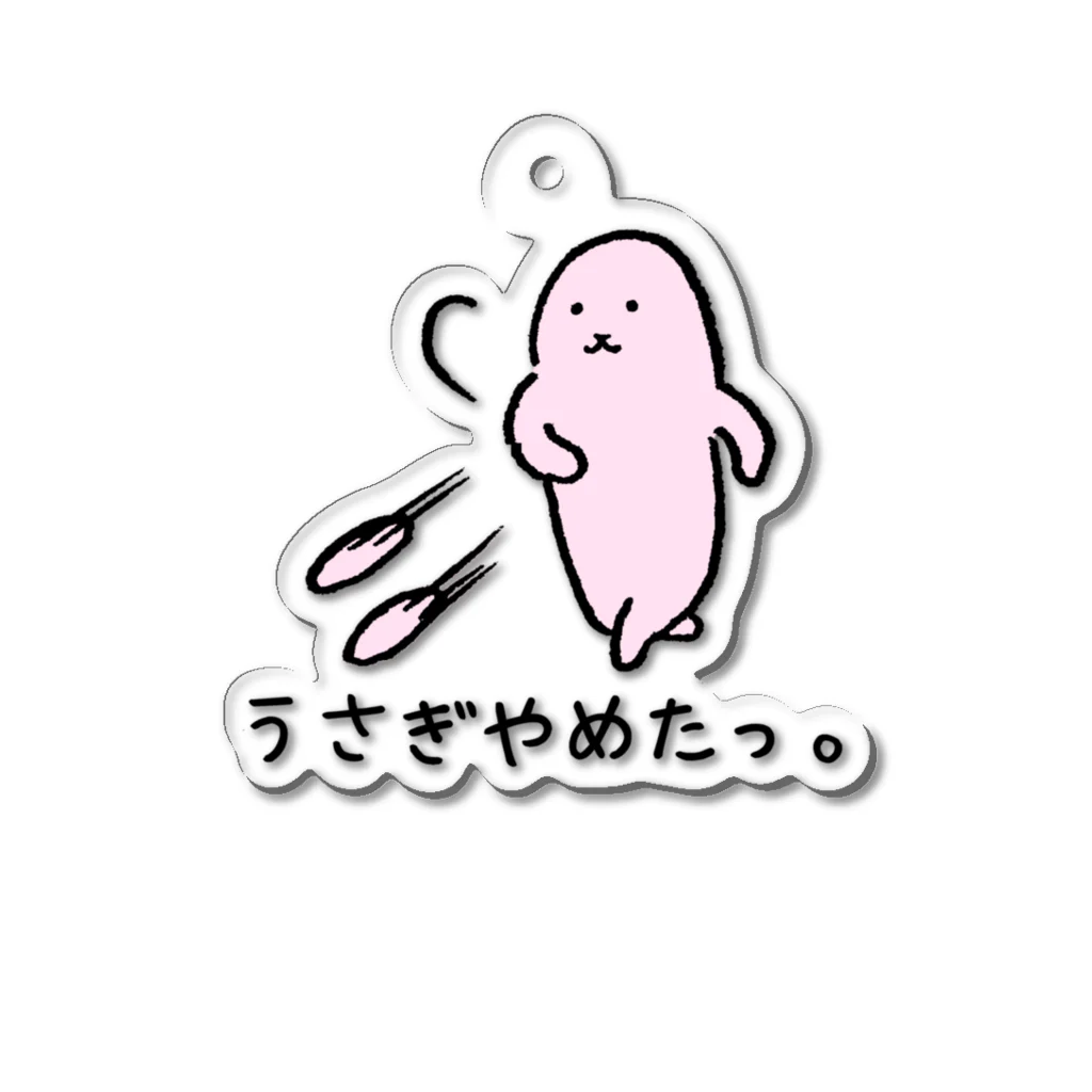 usagino shopのうさぎやめたっ。(カラー) Acrylic Key Chain