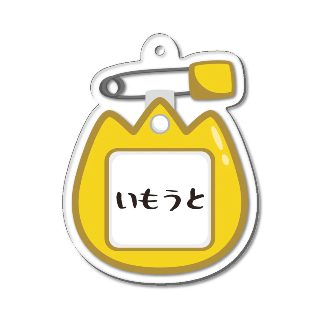 イラスト MONYAAT の幼稚園バッチ・名札D*いもうと Acrylic Key Chain