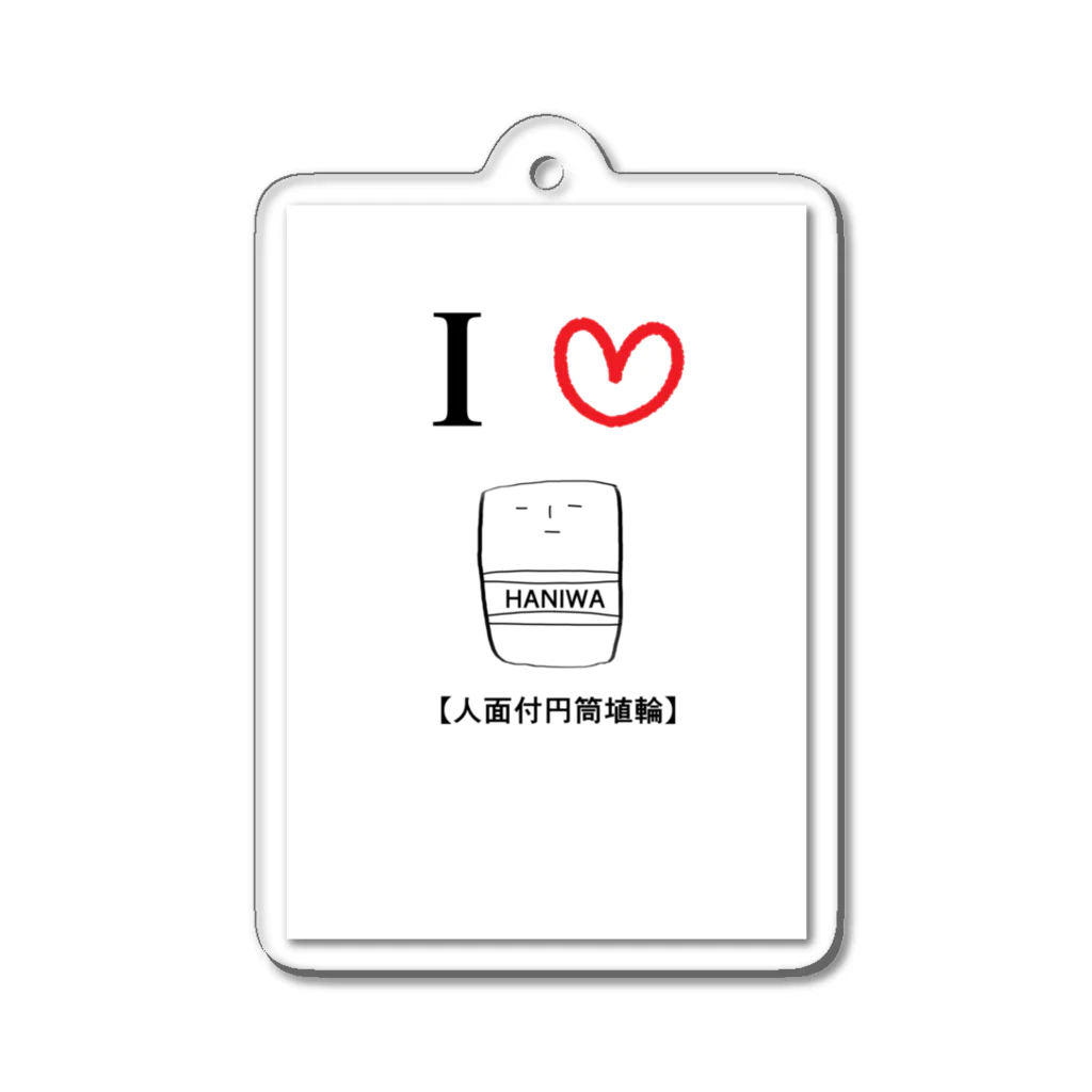 はにわん　INNのアイラブはにわアクキー Acrylic Key Chain