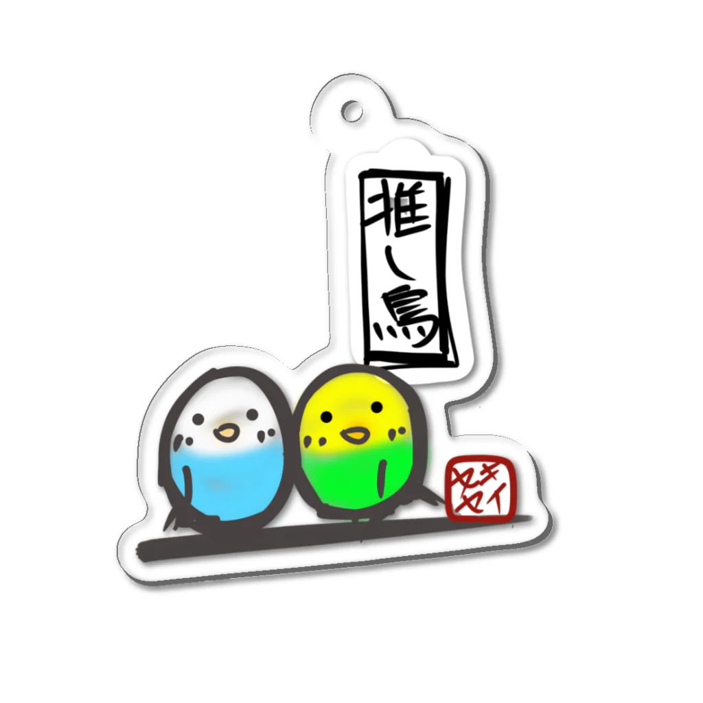 ととやの推し鳥セキセイインコ Acrylic Key Chain