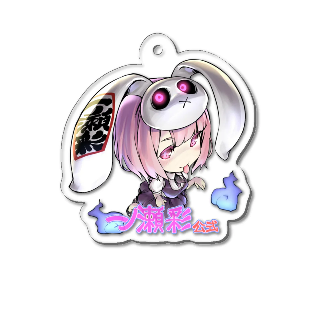 🤍一ノ瀬 彩 🐇⸒⸒ suzuri支店🤍の一ノ瀬彩ちびｷｬﾗ:LOGO付【ﾆｺｲｽﾞﾑ様Design】 Acrylic Key Chain