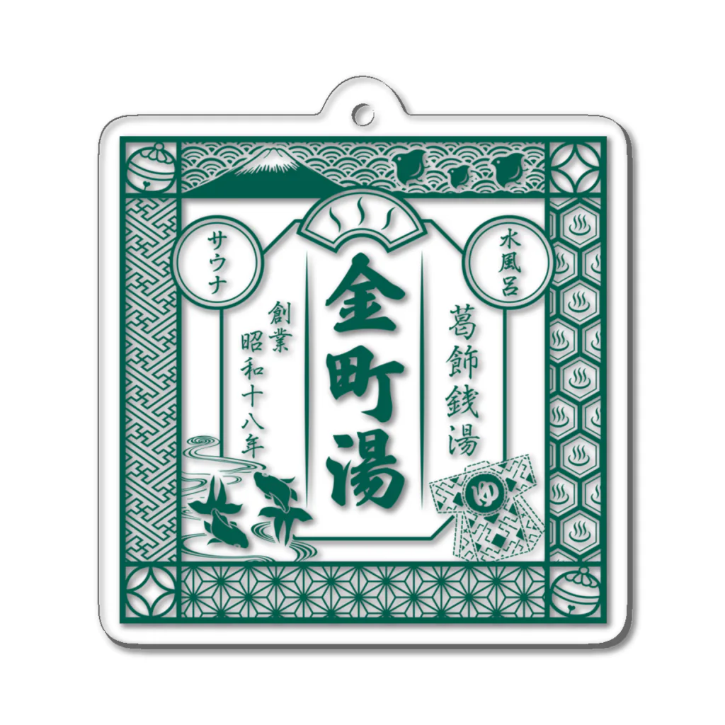 金町湯の金町湯 江戸風 Acrylic Key Chain