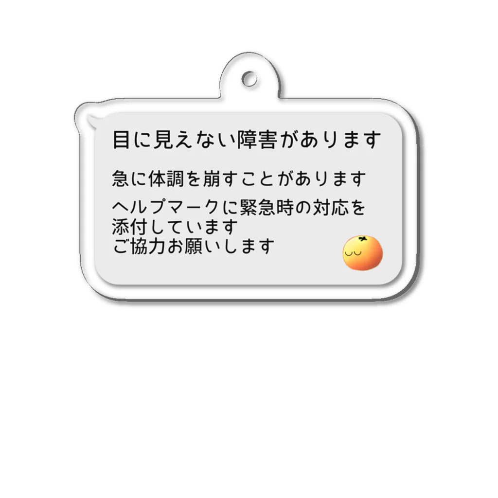 なみちどりのヘルプマークプラスαキーホルダー・みかん アクリルキーホルダー