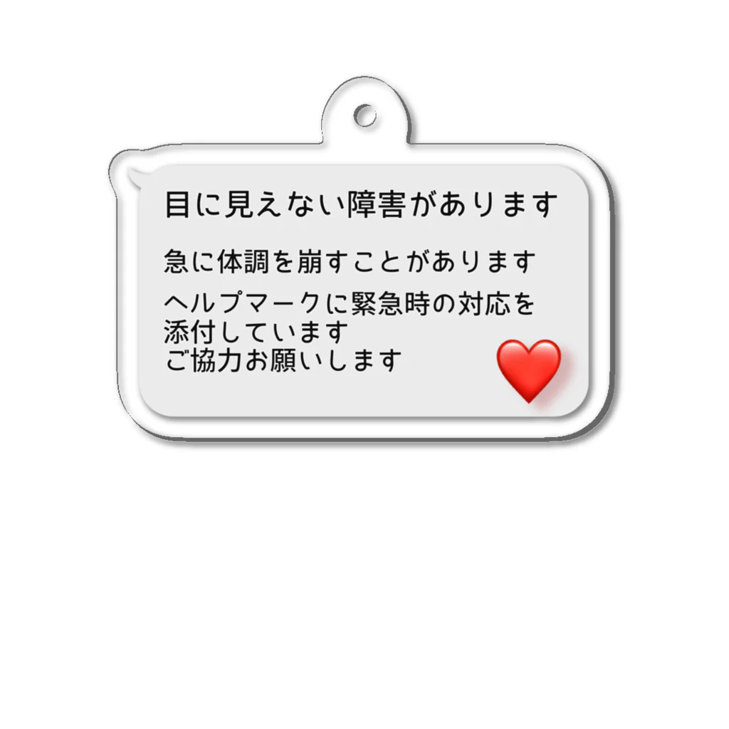 なみちどりのヘルプマークプラスαキーホルダー・ハート アクリルキーホルダー